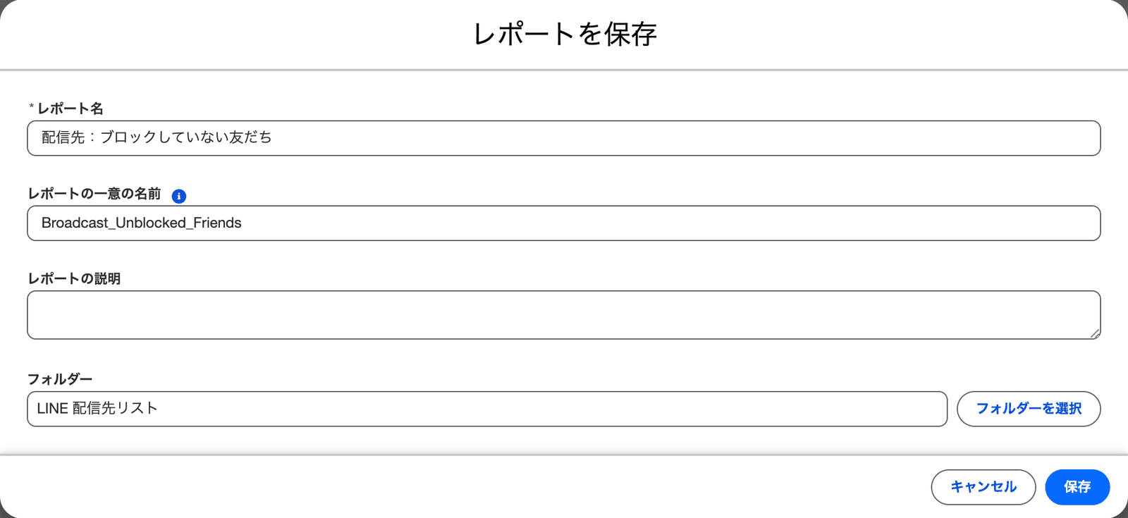 レポートを保存ダイアログにレポート名を入力したところ(クリックで拡大)