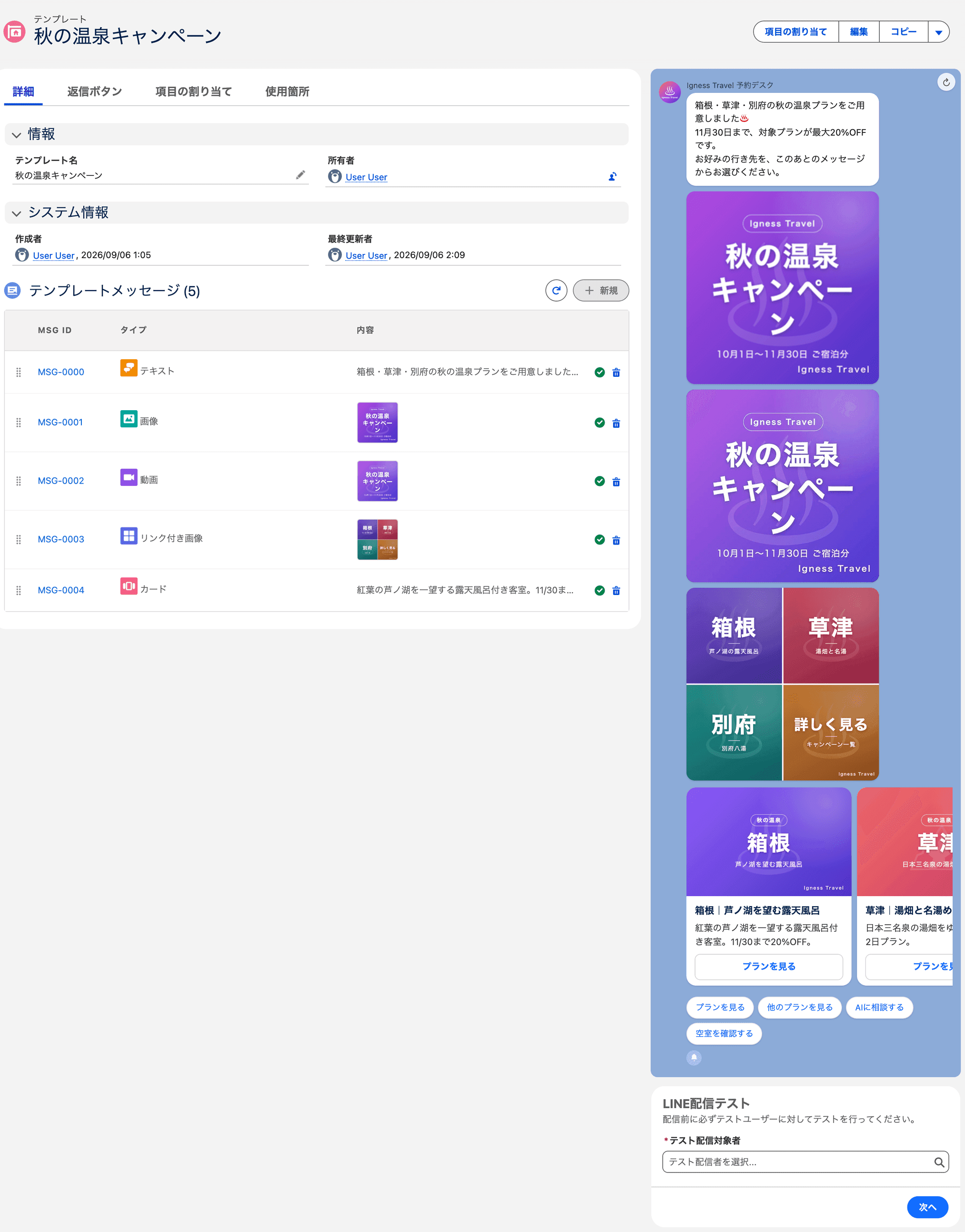 返信ボタンまで設定し終えたテンプレート(クリックで拡大)