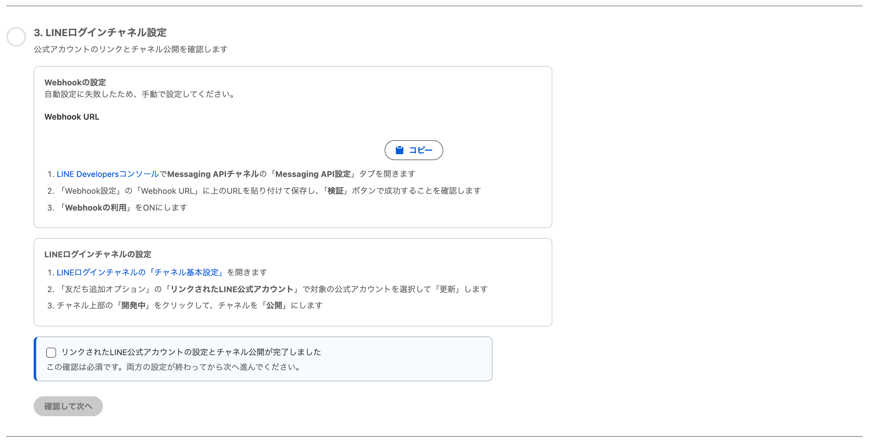 Webhook URLの手動登録ブロックが表示された状態のステップ3(クリックで拡大)