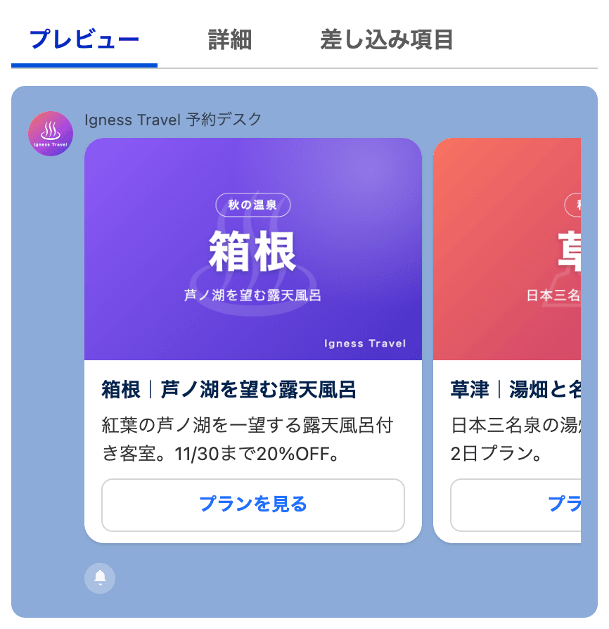 カードメッセージのプレビュー(クリックで拡大)