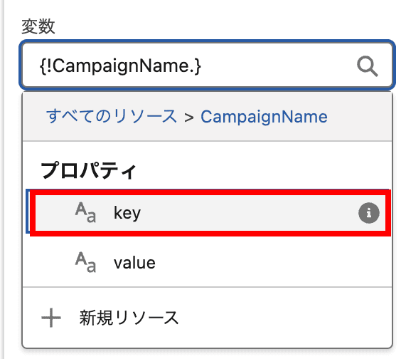 変数の入力欄が !CampaignName. に変わりました(クリックで拡大)