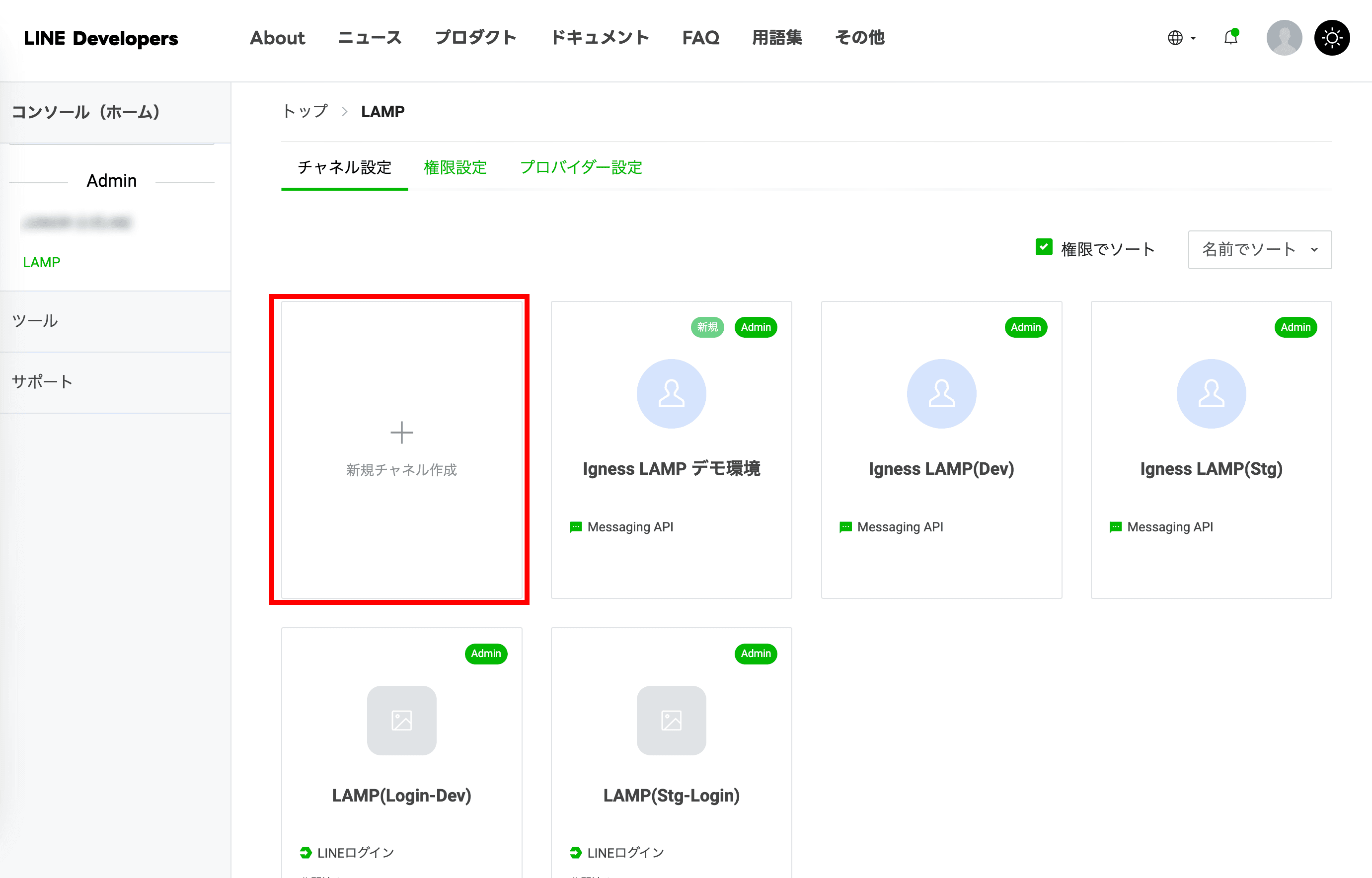プロバイダの「チャネル設定」で「新規チャネル作成」(クリックで拡大)