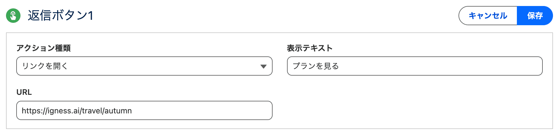 返信ボタン=リンクを開く(クリックで拡大)