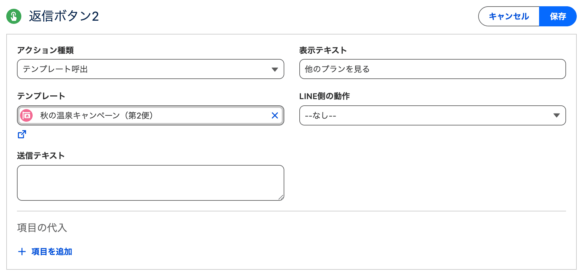 返信ボタン=テンプレート呼出(クリックで拡大)