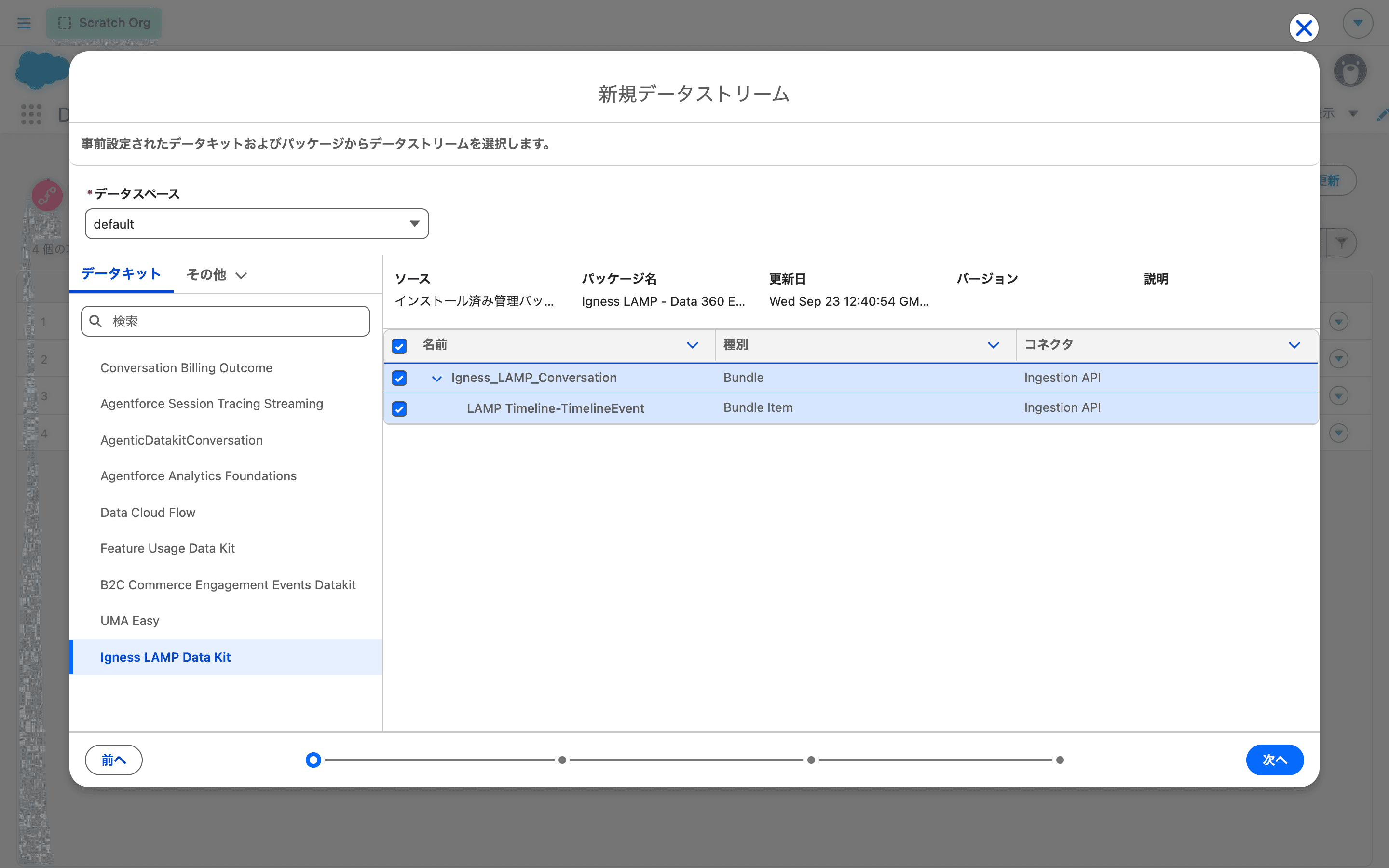 データキットからIgness_LAMP_Conversationを選ぶ(クリックで拡大)