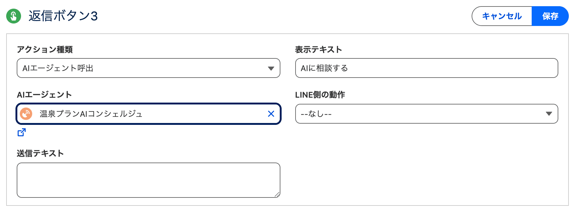 返信ボタン=AIエージェント呼出(クリックで拡大)