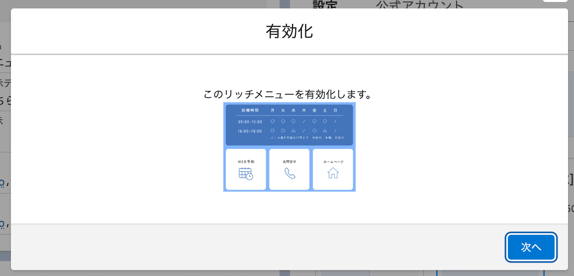 確認画面が表示されるので、 次へ をクリックします(クリックで拡大)