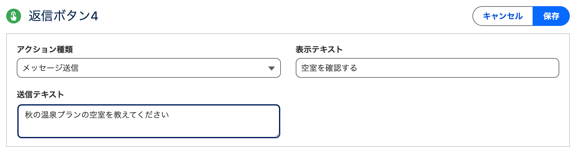 返信ボタン=メッセージ送信(クリックで拡大)