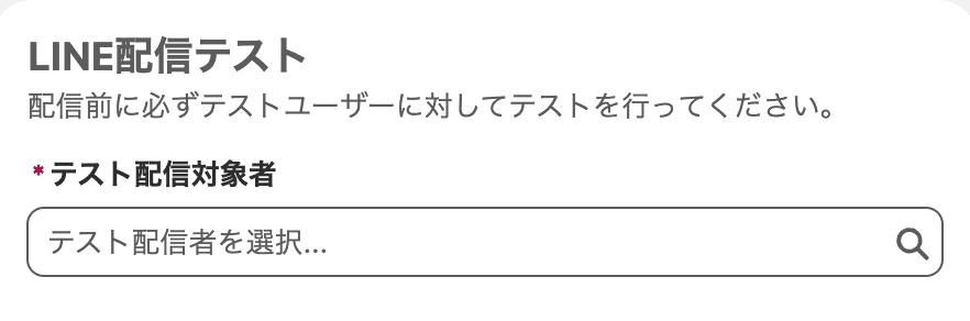 LINE配信テストのカード(クリックで拡大)