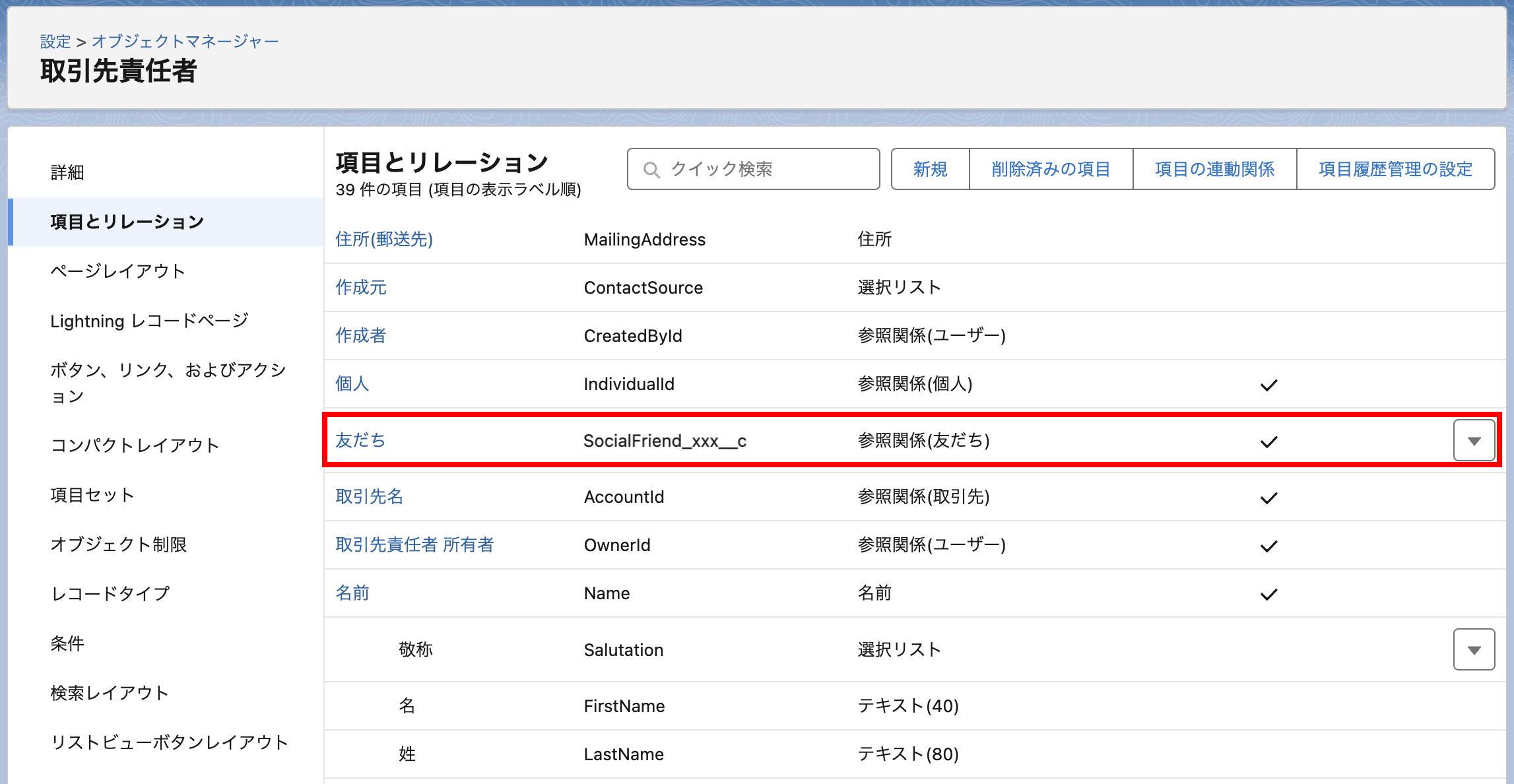 完了すると、リードの 項目とリレーション 画面に「友だち」項目が作られます(クリックで拡大)