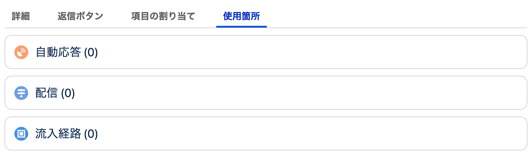 使用箇所タブ(クリックで拡大)