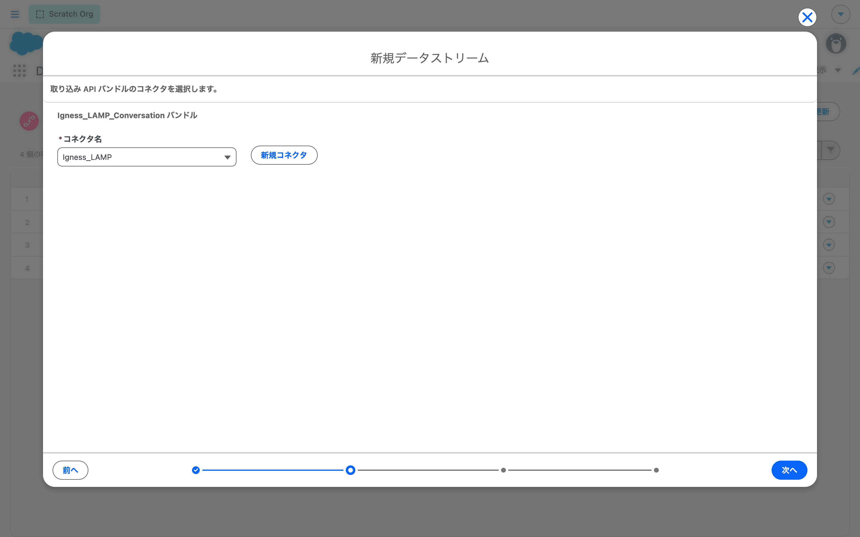 コネクタ名が Igness_LAMP になった状態(クリックで拡大)