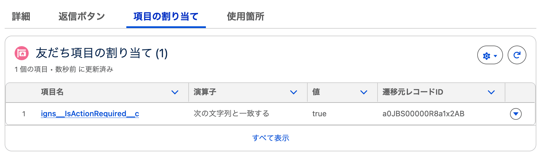 項目の割り当てタブ(クリックで拡大)