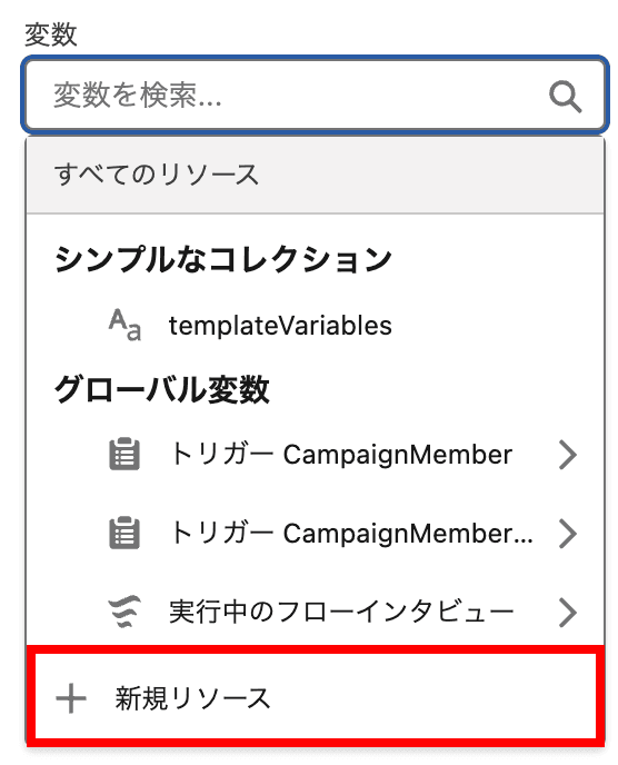 +新規リソース をクリックします(クリックで拡大)