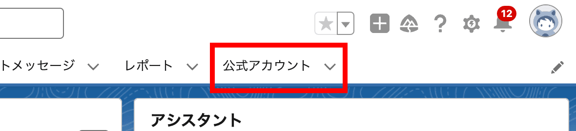 「公式アカウント」タブをクリックして、公式アカウント一覧を開きます(クリックで拡大)