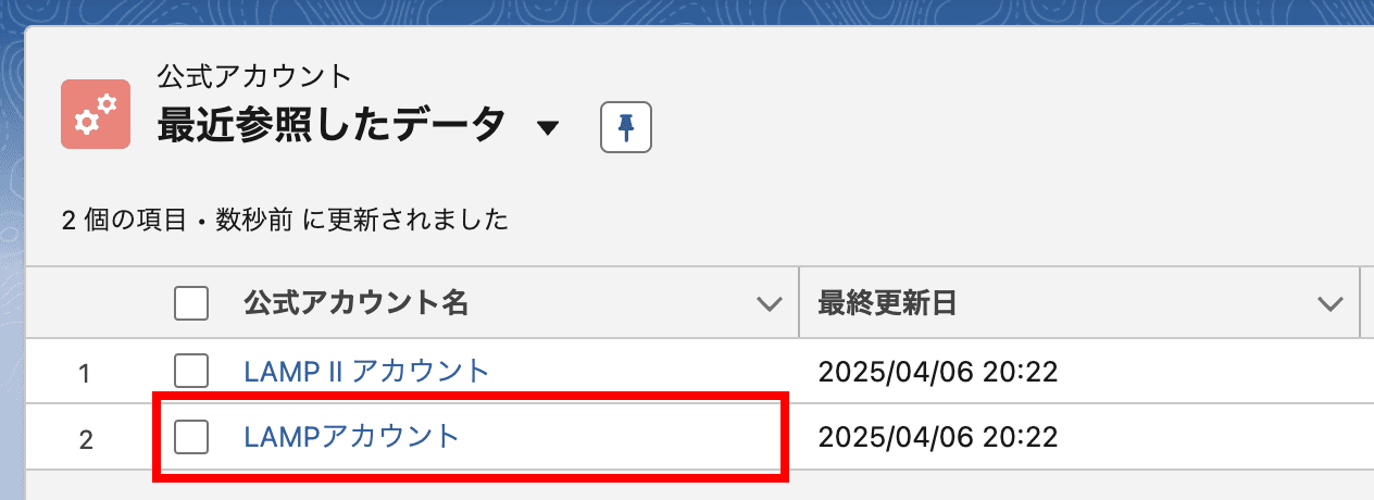 設定するLAMPアカウントを選択します(クリックで拡大)