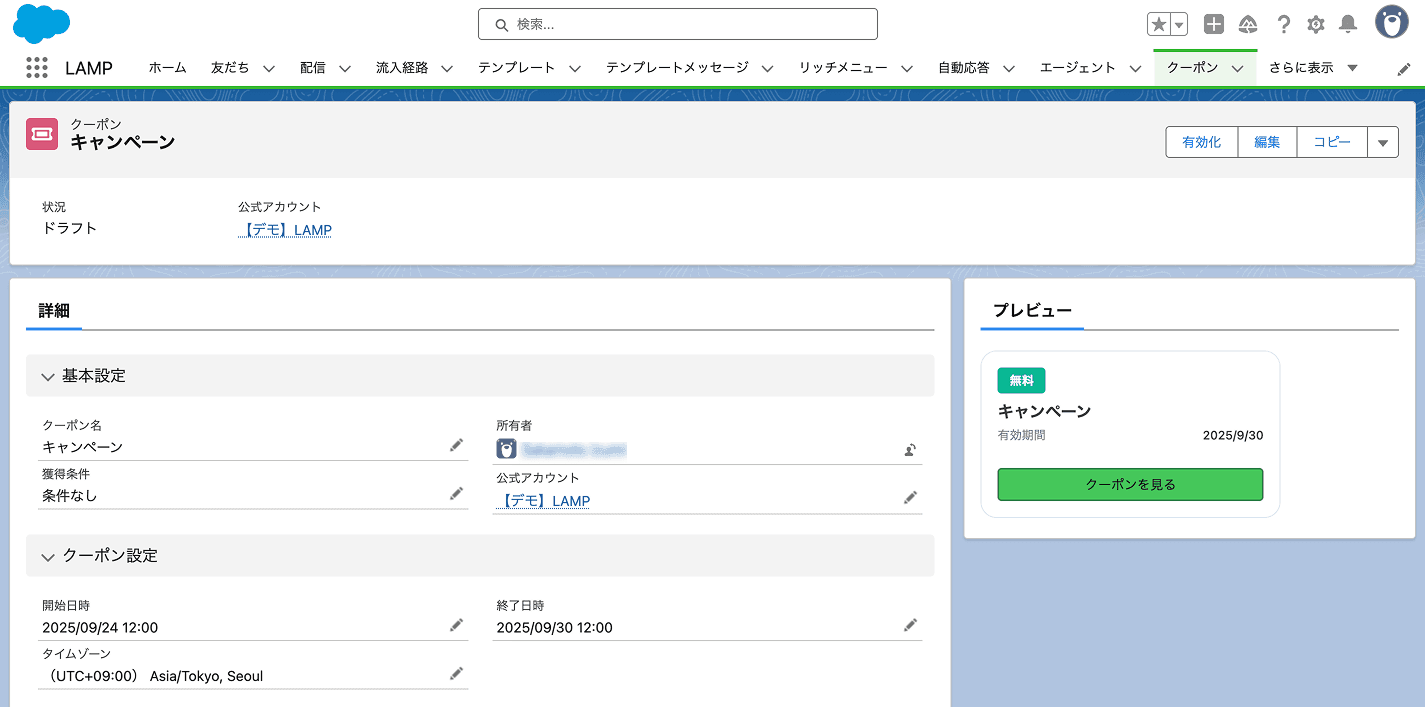クーポンレコードが作成されました(クリックで拡大)