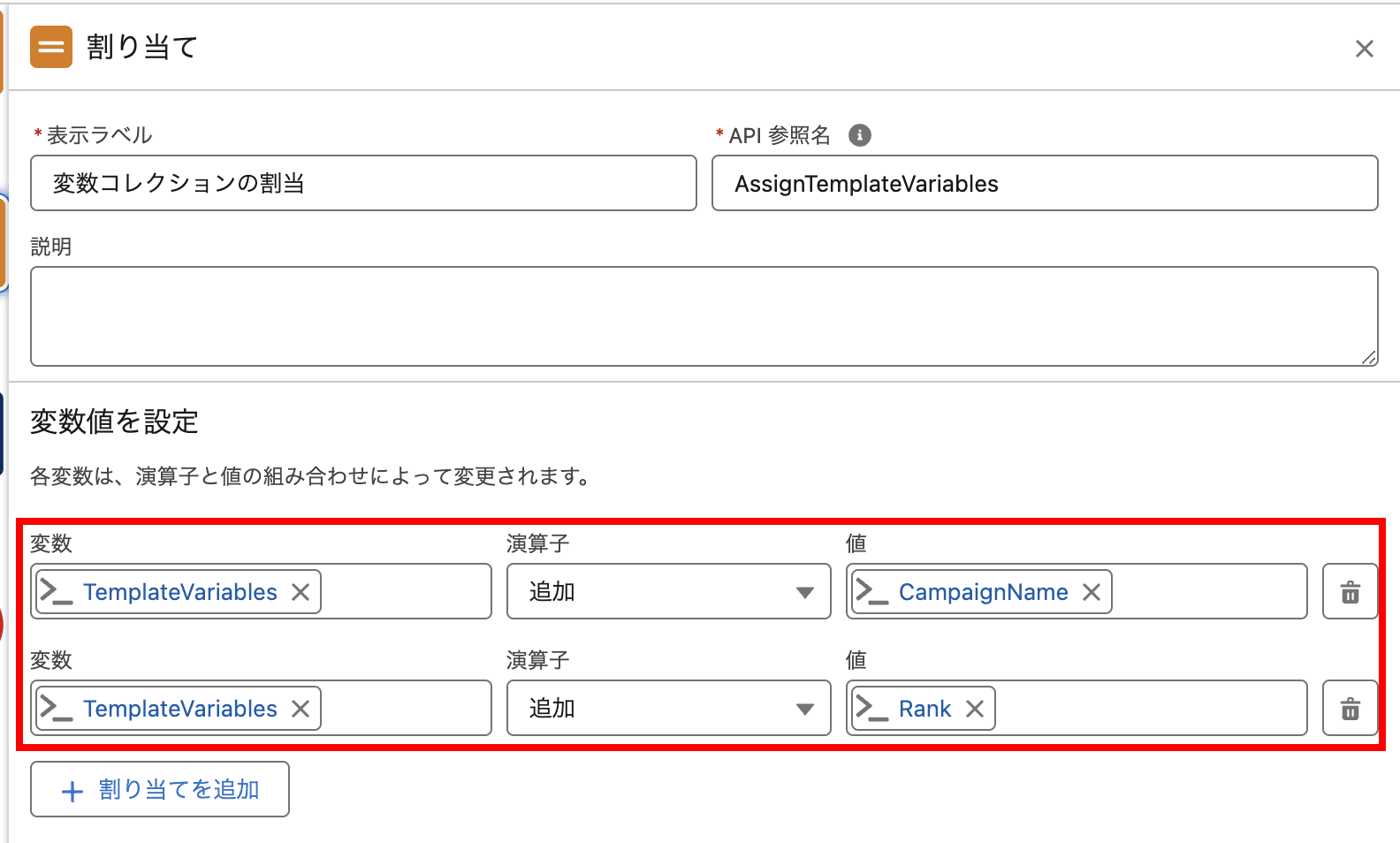 作成したコレクション変数に値を代入します(クリックで拡大)