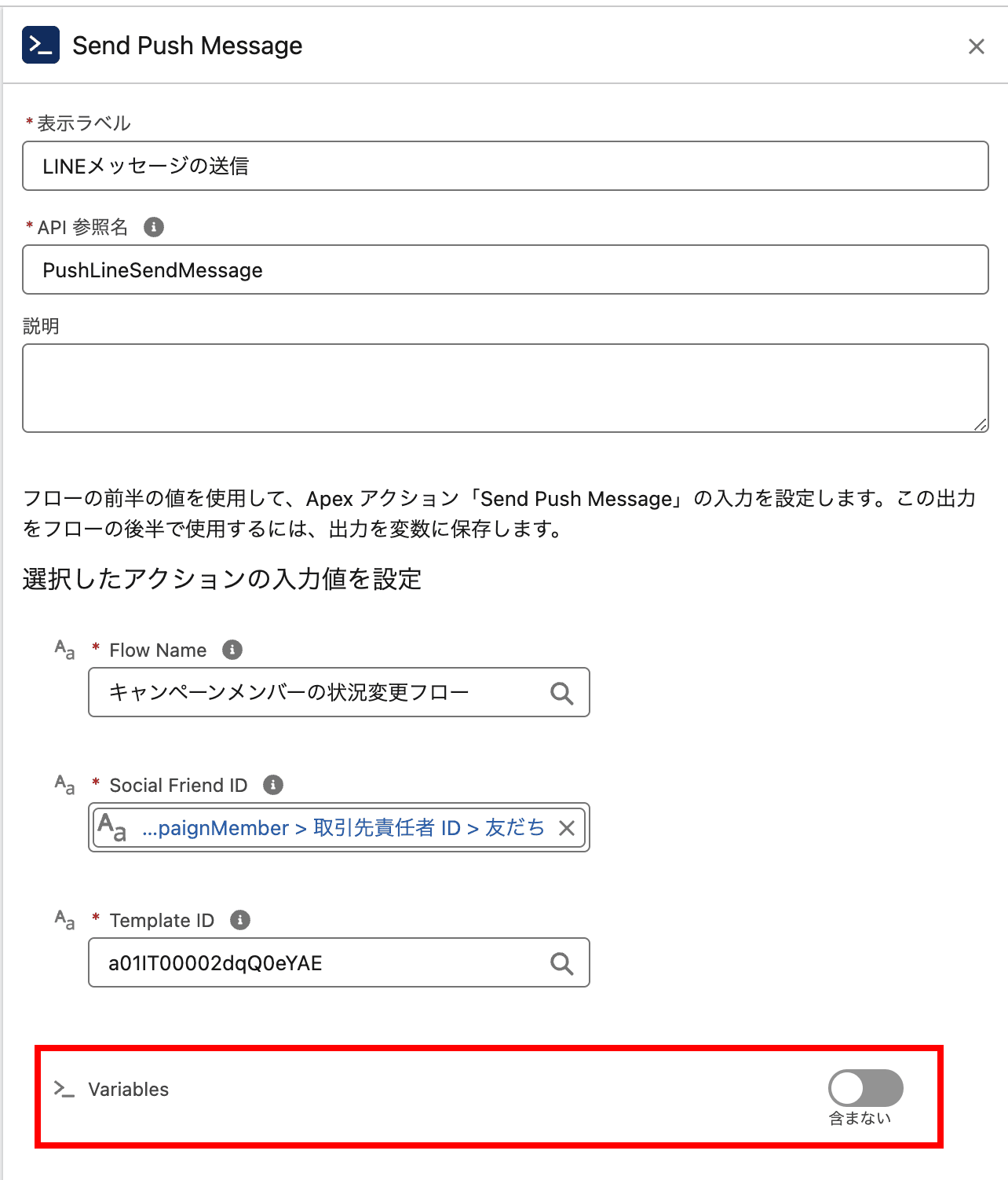 最後に、作成した変数コレクションを代入します(クリックで拡大)