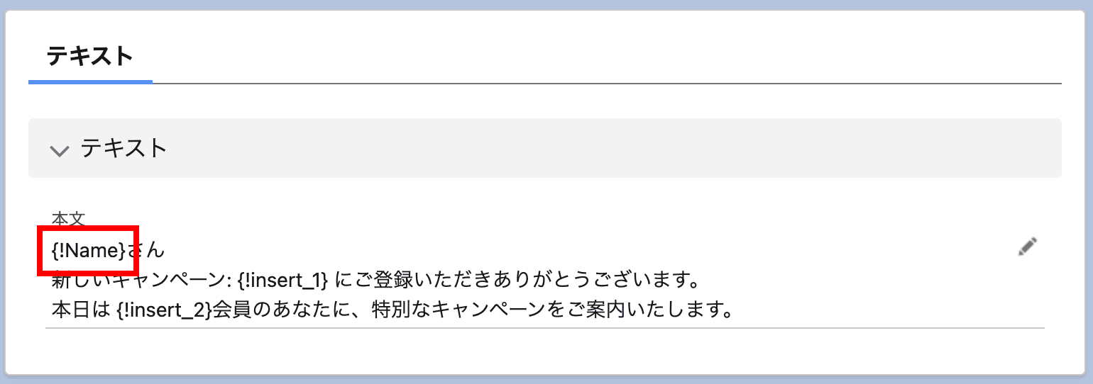 番外編:友だちオブジェクト差し込み項目の利用について(クリックで拡大)