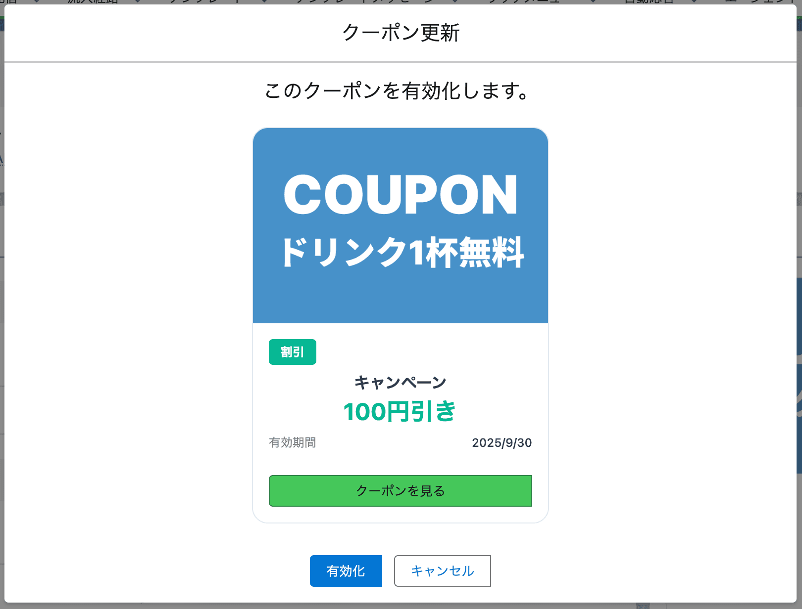 確認画面が表示されるので、 有効化 をクリックします(クリックで拡大)