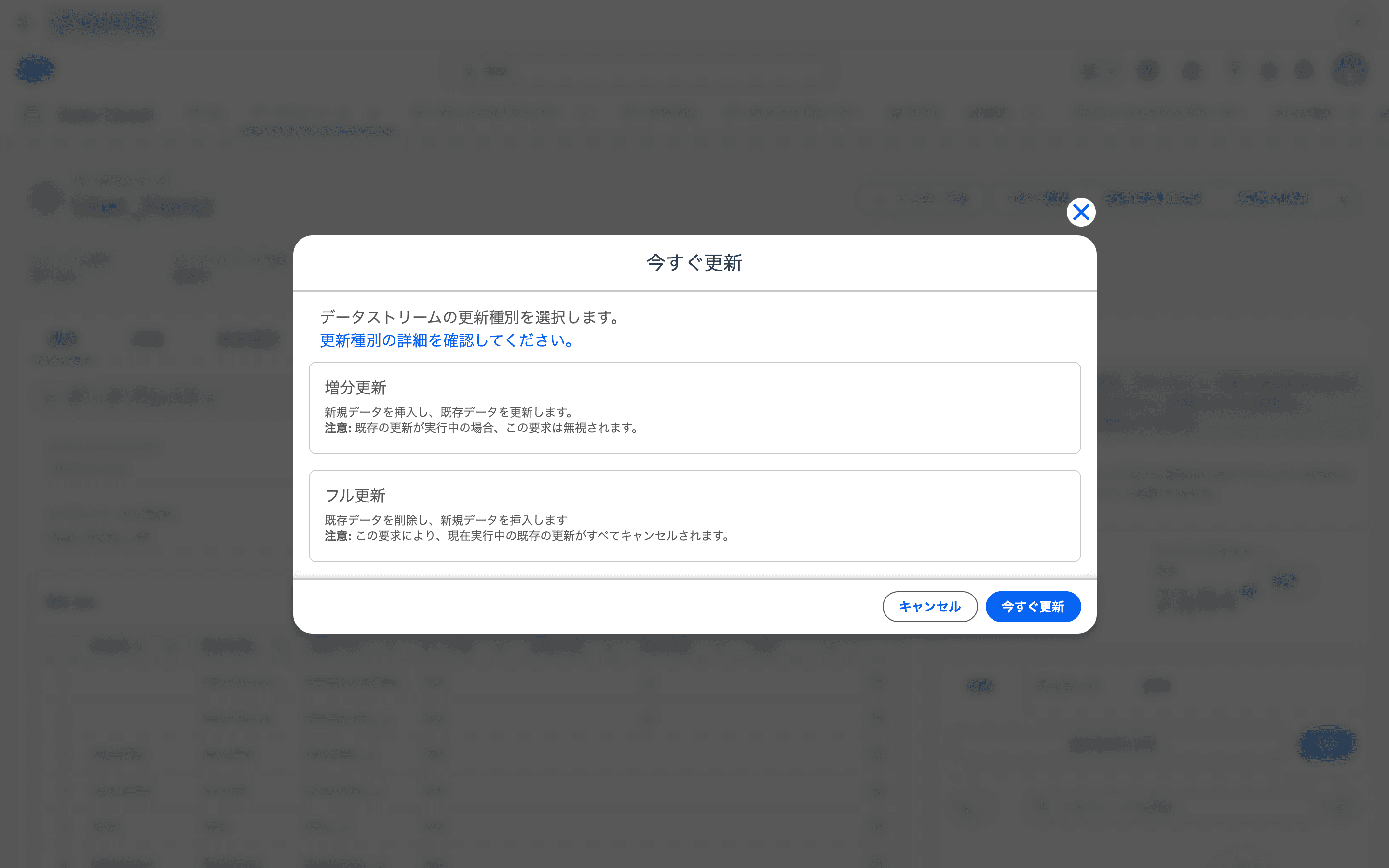今すぐ更新でフル更新を選ぶ(クリックで拡大)